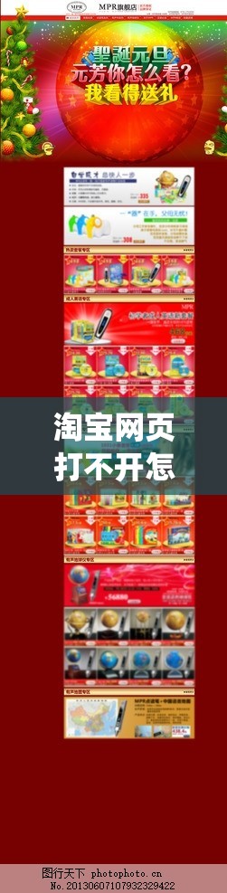 淘宝网页打不开怎么回事_淘宝网页打不开怎么回事儿