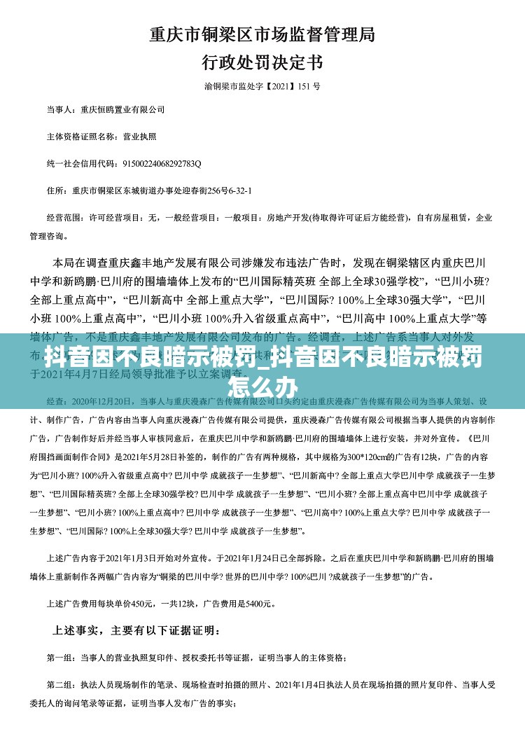 抖音因不良暗示被罚_抖音因不良暗示被罚怎么办