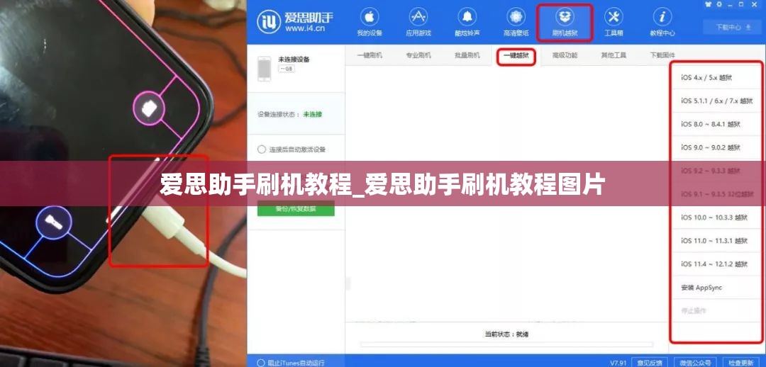 爱思助手刷机教程_爱思助手刷机教程图片