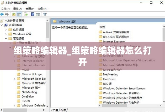 组策略编辑器_组策略编辑器怎么打开