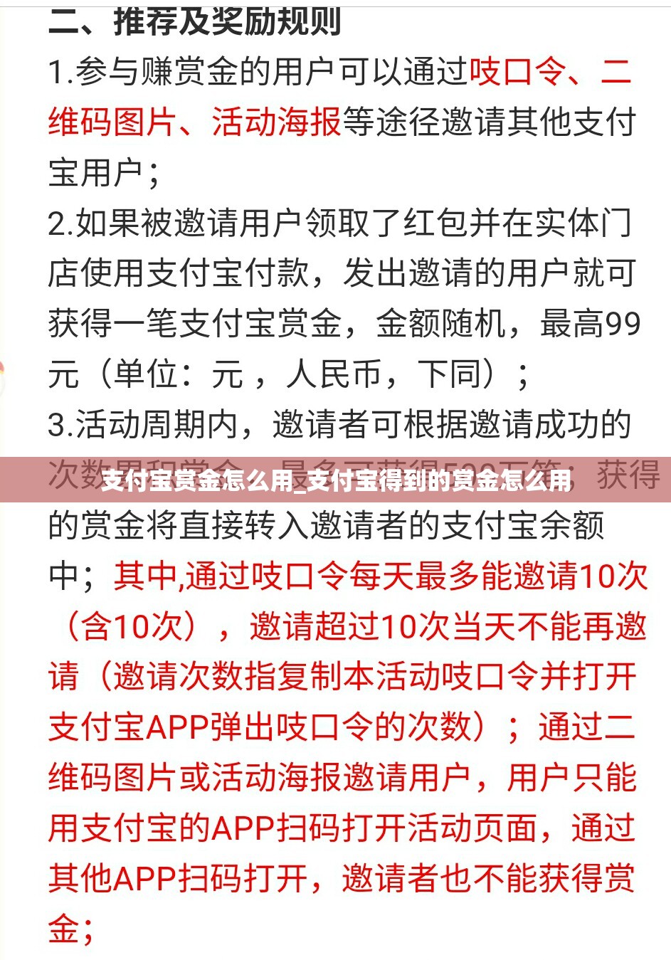 支付宝赏金怎么用_支付宝得到的赏金怎么用