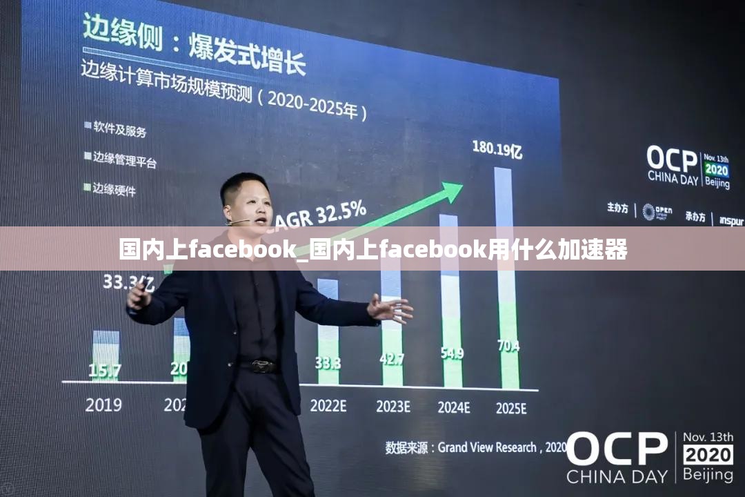 国内上facebook_国内上facebook用什么加速器