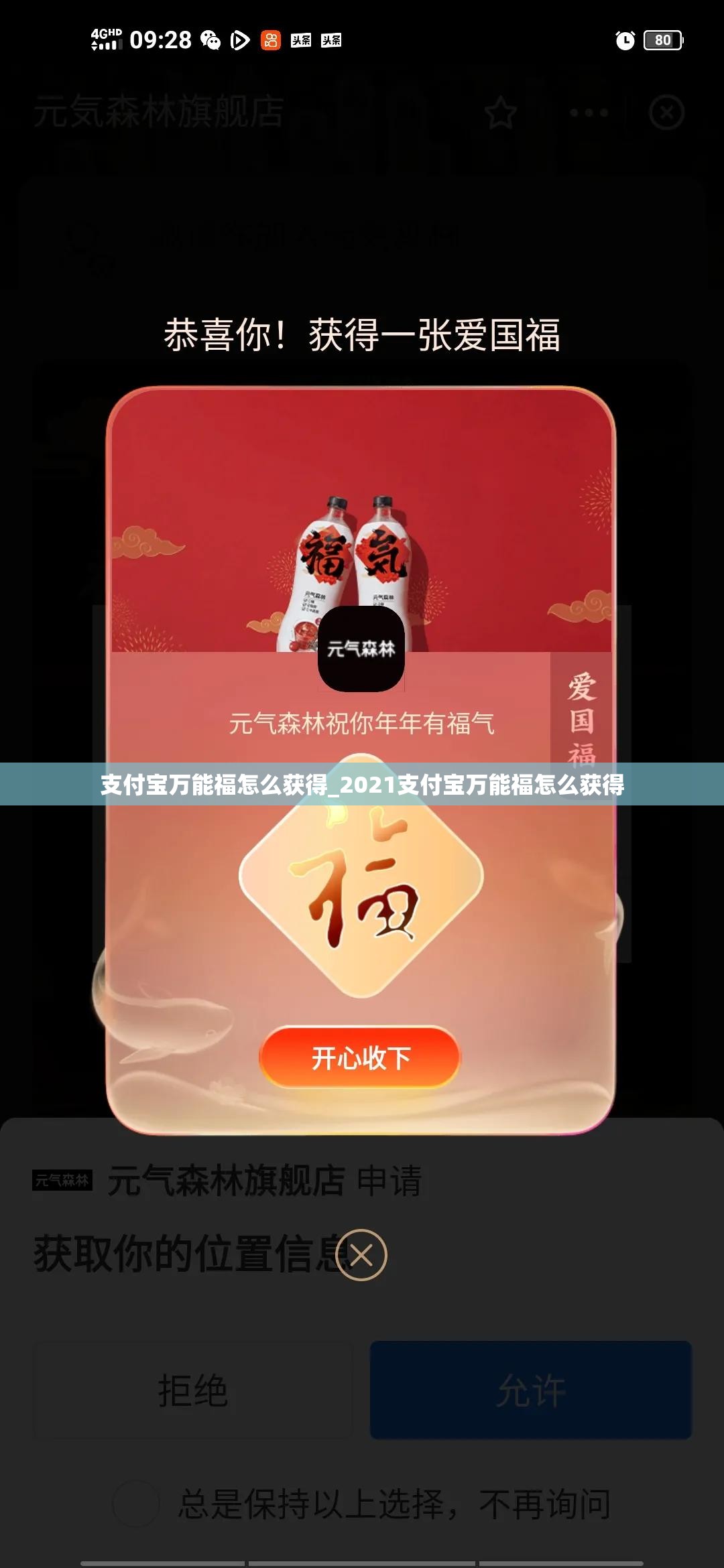 支付宝万能福怎么获得_2021支付宝万能福怎么获得