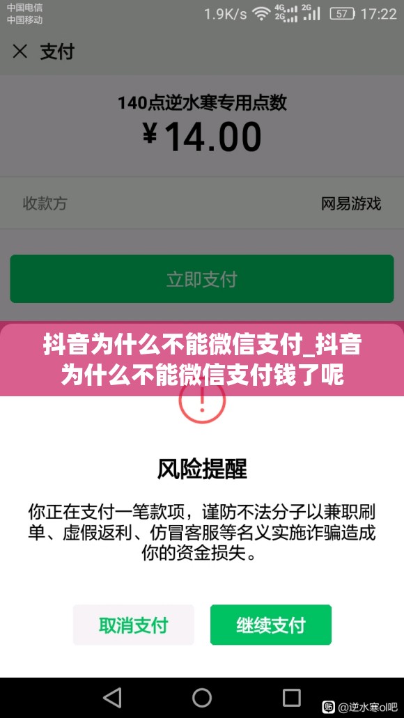 抖音为什么不能微信支付_抖音为什么不能微信支付钱了呢