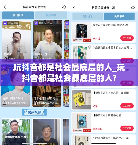 玩抖音都是社会最底层的人_玩抖音都是社会最底层的人?