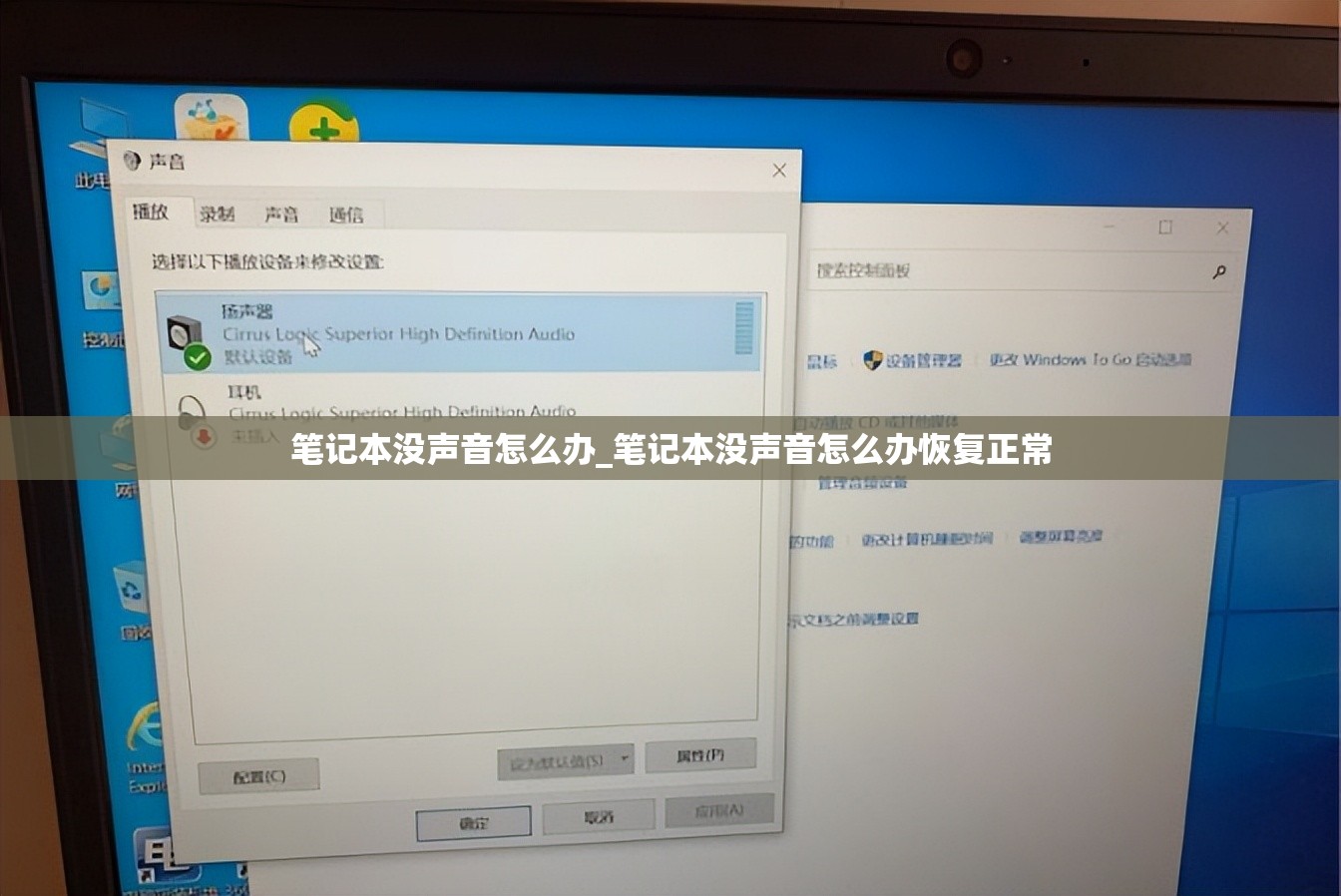 笔记本没声音怎么办_笔记本没声音怎么办恢复正常