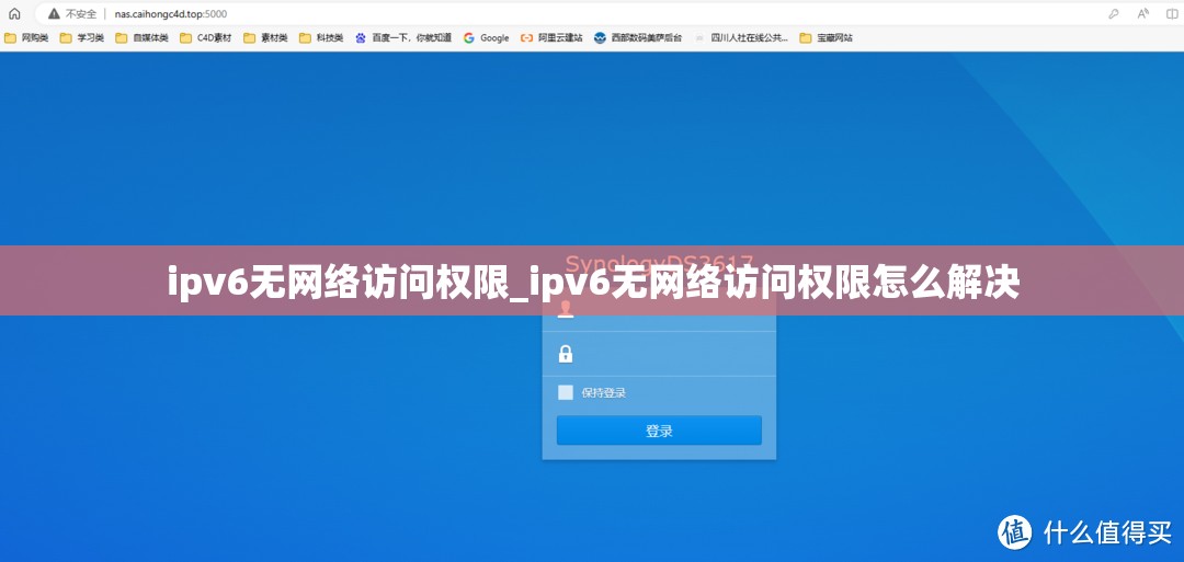 ipv6无网络访问权限_ipv6无网络访问权限怎么解决