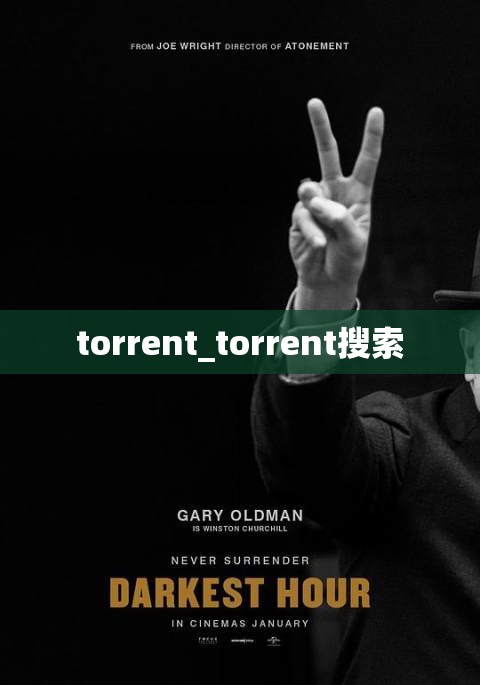 torrent_torrent搜索