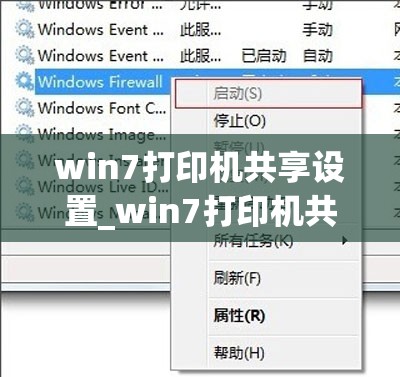 win7打印机共享设置_win7打印机共享设置方法