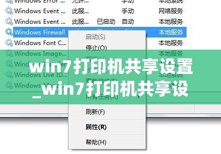 win7打印机共享设置_win7打印机共享设置方法