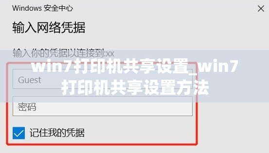 win7打印机共享设置_win7打印机共享设置方法