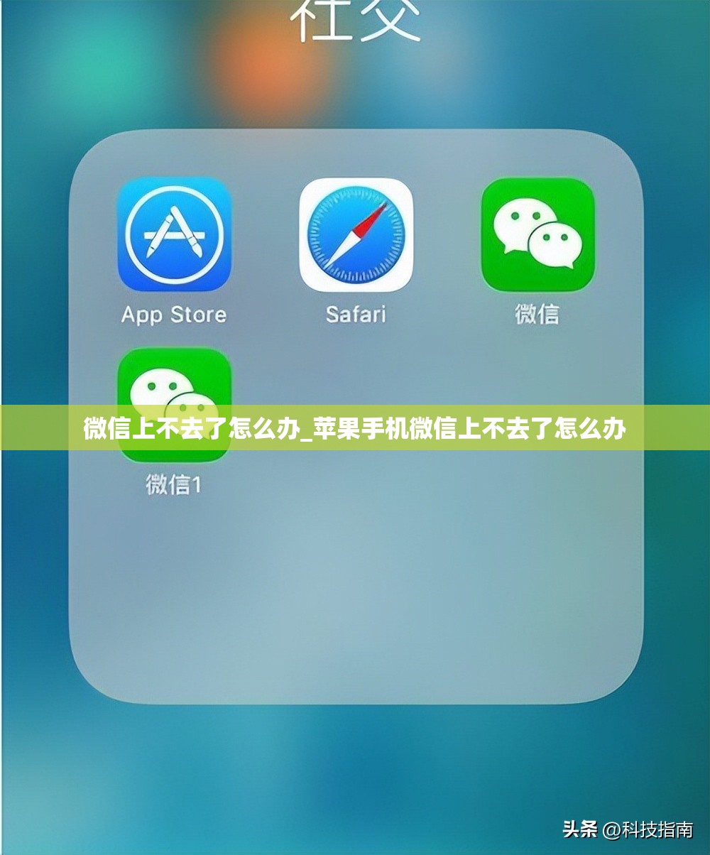 微信上不去了怎么办_苹果手机微信上不去了怎么办