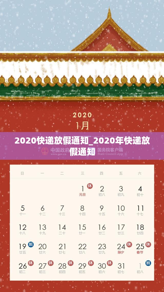 2020快递放假通知_2020年快递放假通知