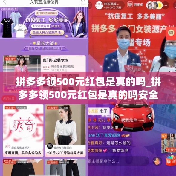 拼多多领500元红包是真的吗_拼多多领500元红包是真的吗安全吗