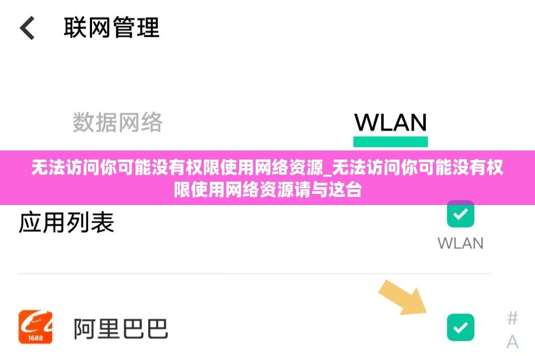 无法访问你可能没有权限使用网络资源_无法访问你可能没有权限使用网络资源请与这台