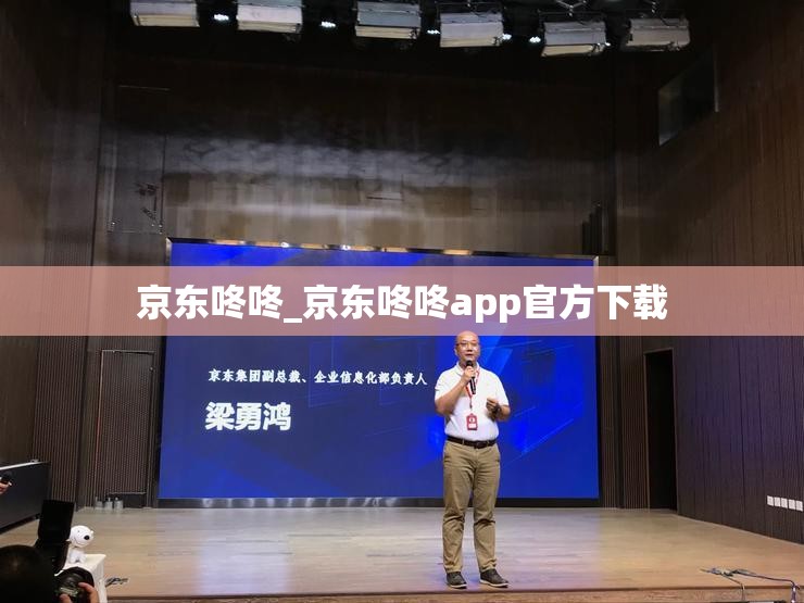 京东咚咚_京东咚咚app官方下载