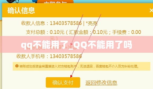 qq不能用了_QQ不能用了吗