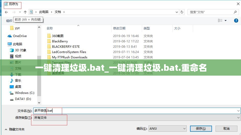 一键清理垃圾.bat_一键清理垃圾.bat.重命名