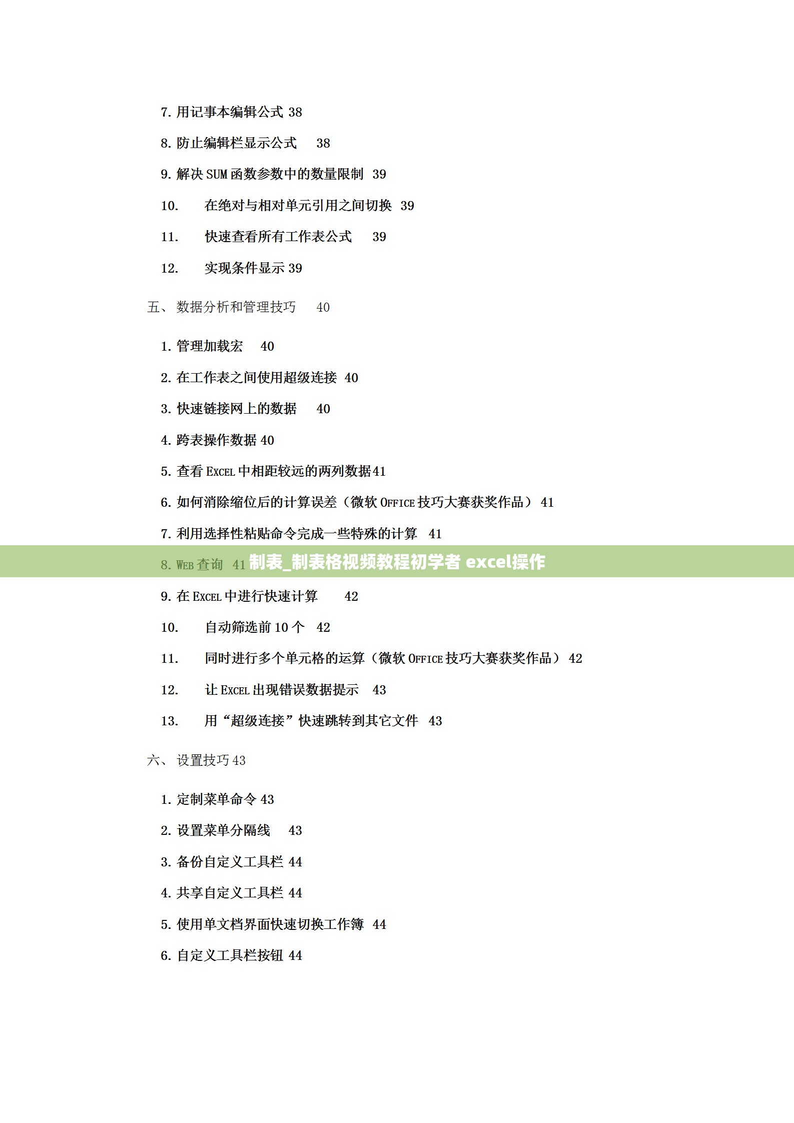 制表_制表格视频教程初学者 excel操作