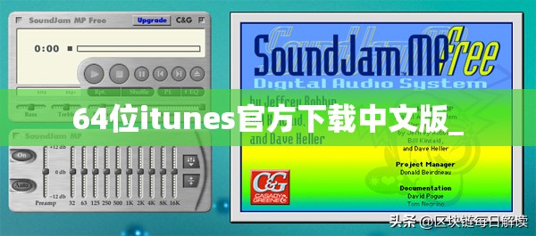 64位itunes官方下载中文版_