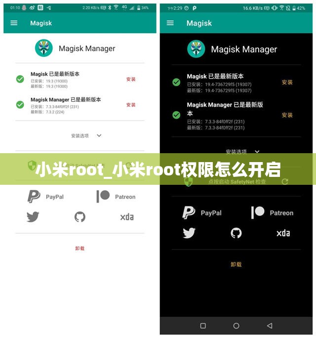 小米root_小米root权限怎么开启