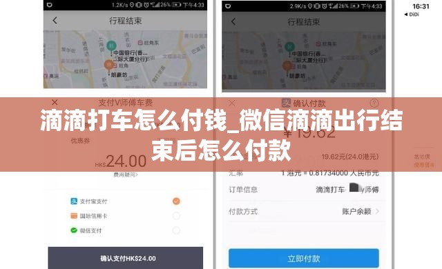 滴滴打车怎么付钱_微信滴滴出行结束后怎么付款