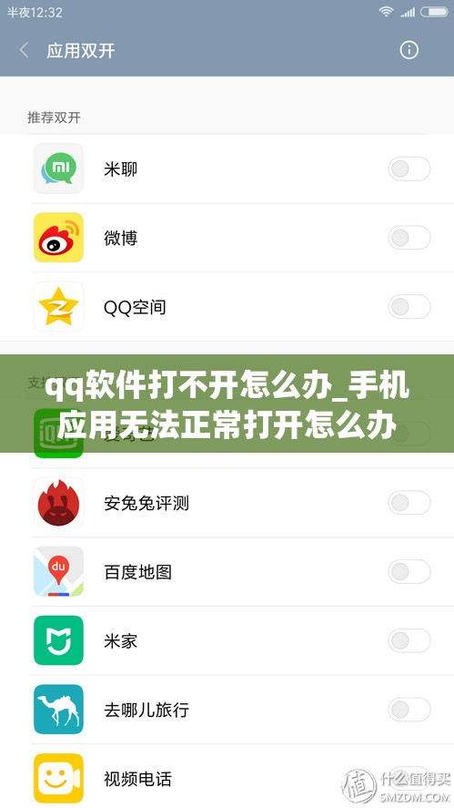 qq软件打不开怎么办_手机应用无法正常打开怎么办