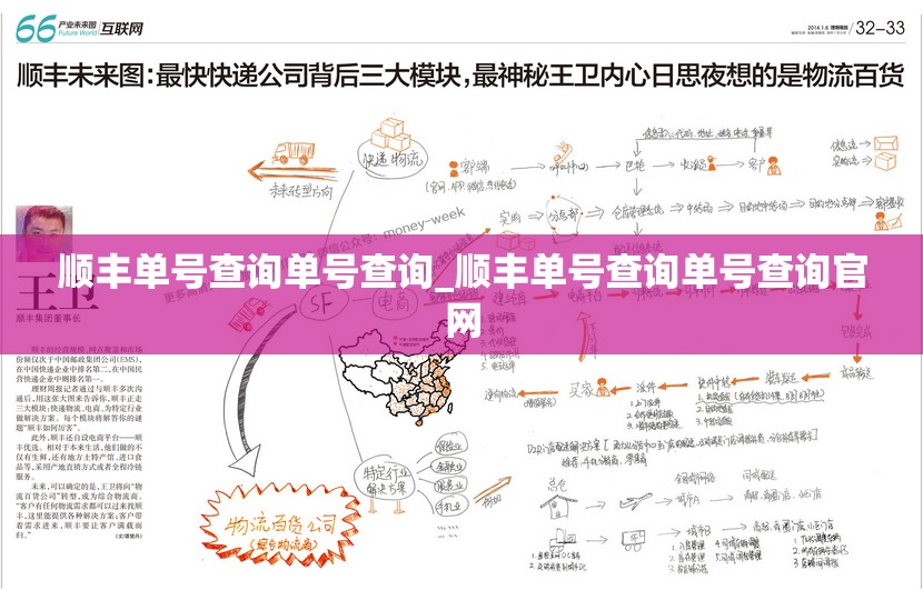 顺丰单号查询单号查询_顺丰单号查询单号查询官网