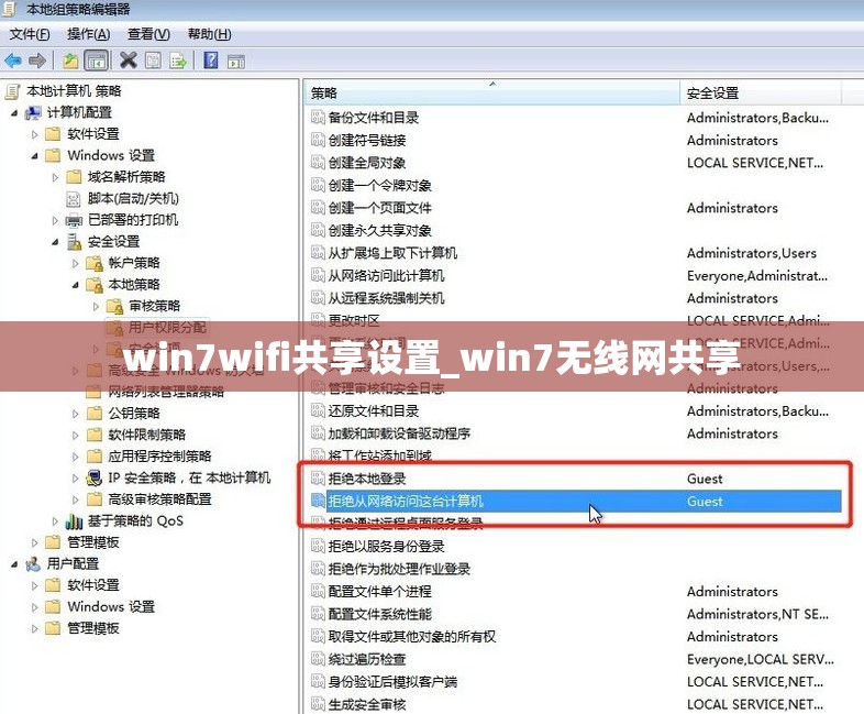 win7wifi共享设置_win7无线网共享