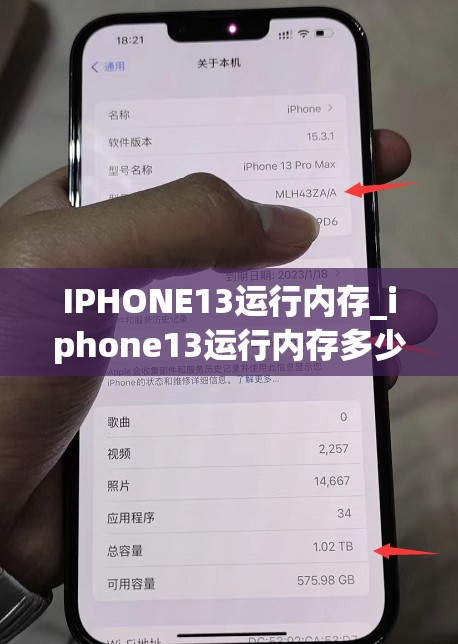 IPHONE13运行内存_iphone13运行内存多少