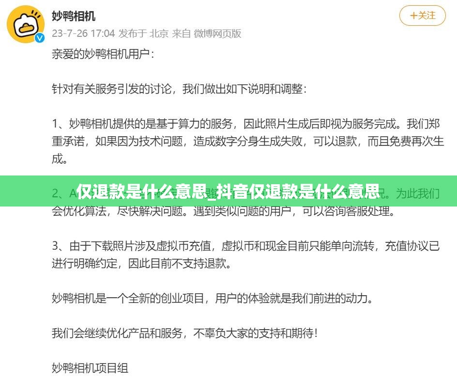 仅退款是什么意思_抖音仅退款是什么意思