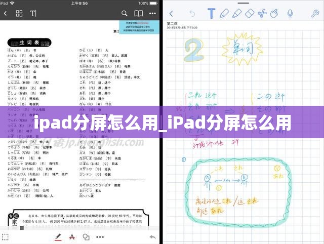 ipad分屏怎么用_iPad分屏怎么用