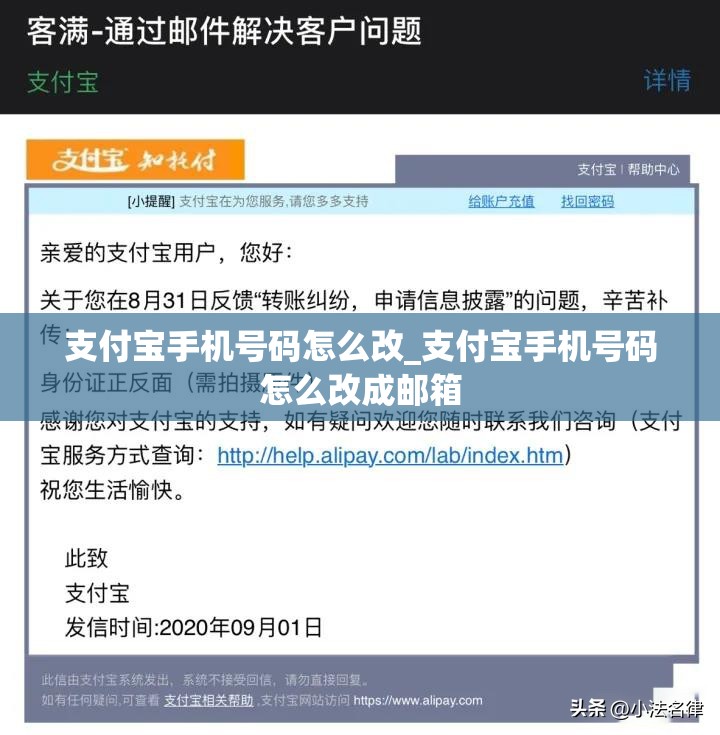 支付宝手机号码怎么改_支付宝手机号码怎么改成邮箱