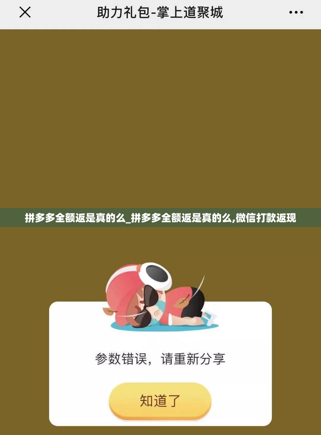 拼多多全额返是真的么_拼多多全额返是真的么,微信打款返现