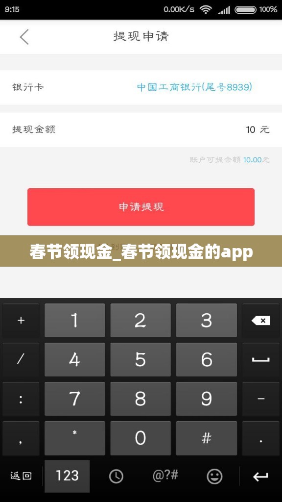 春节领现金_春节领现金的app