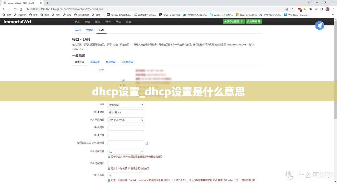 dhcp设置_dhcp设置是什么意思