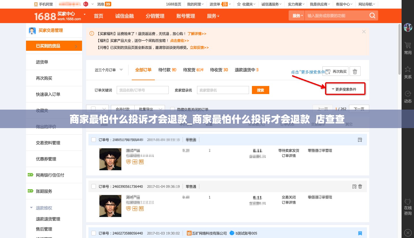 商家最怕什么投诉才会退款_商家最怕什么投诉才会退款  店查查