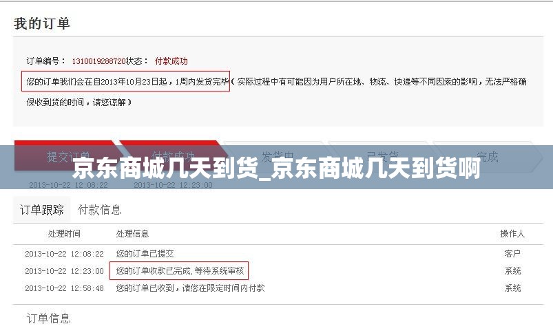 京东商城几天到货_京东商城几天到货啊