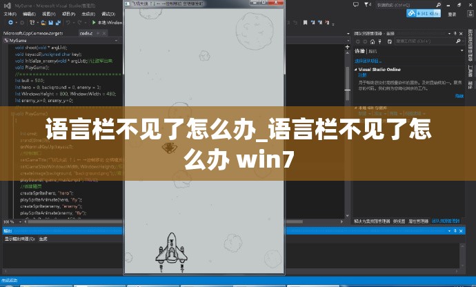 语言栏不见了怎么办_语言栏不见了怎么办 win7