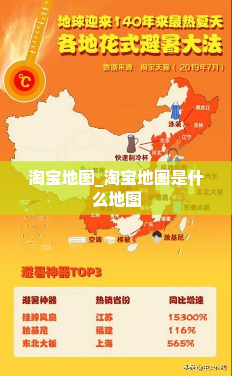 淘宝地图_淘宝地图是什么地图