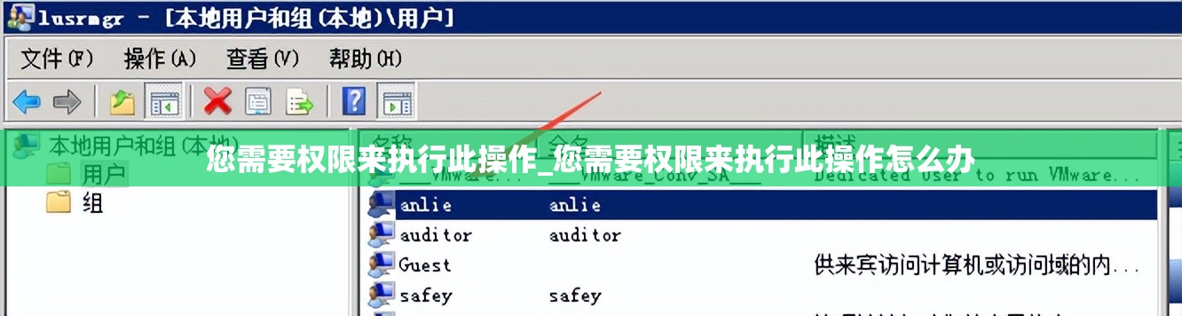 您需要权限来执行此操作_您需要权限来执行此操作怎么办