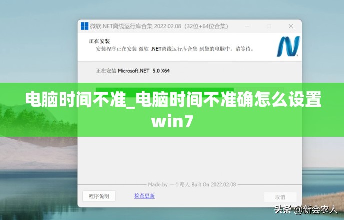 电脑时间不准_电脑时间不准确怎么设置win7