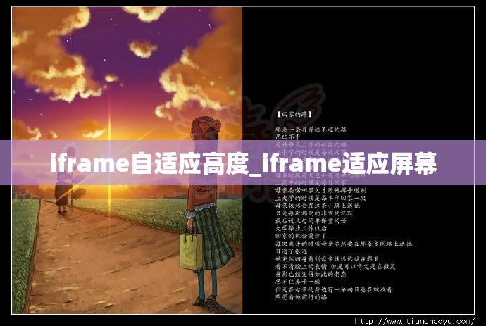 iframe自适应高度_iframe适应屏幕