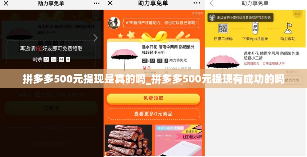 拼多多500元提现是真的吗_拼多多500元提现有成功的吗