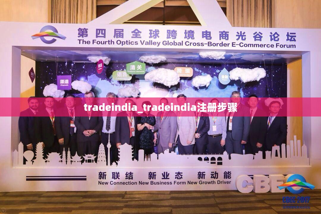 tradeindia_tradeindia注册步骤