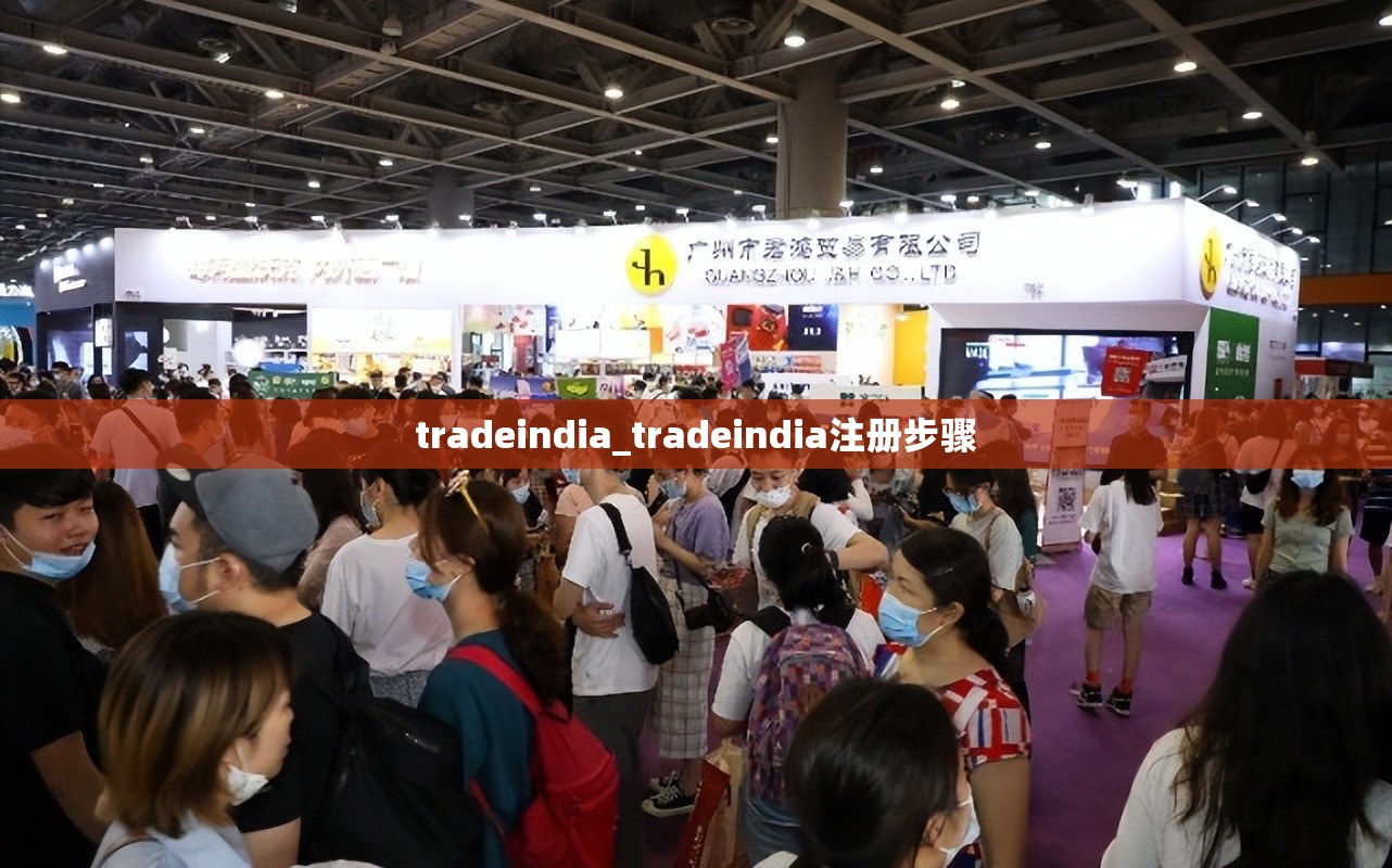 tradeindia_tradeindia注册步骤