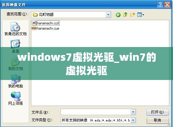 windows7虚拟光驱_win7的虚拟光驱