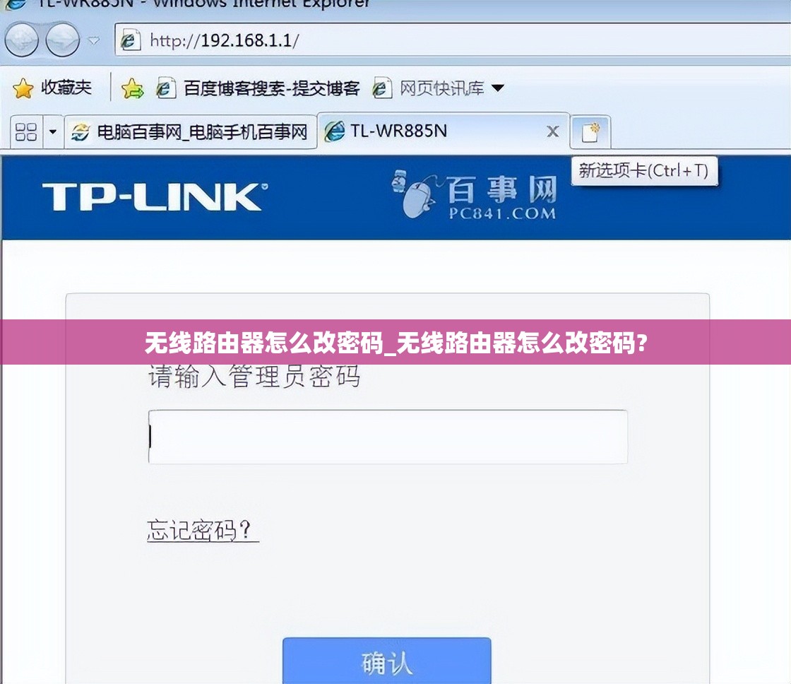 无线路由器怎么改密码_无线路由器怎么改密码?