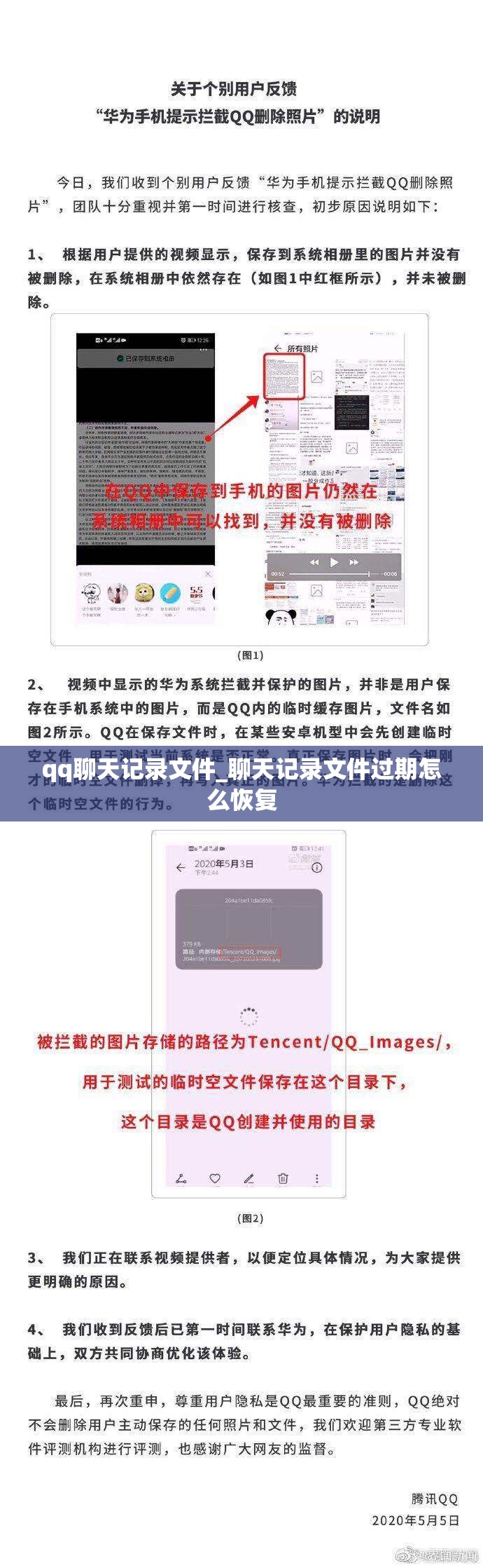qq聊天记录文件_聊天记录文件过期怎么恢复