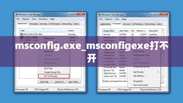msconfig.exe_msconfigexe打不开